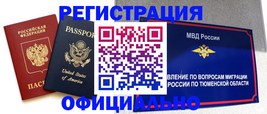 миграционный учет в Семилуках