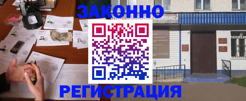 прописка законно в Семилуках