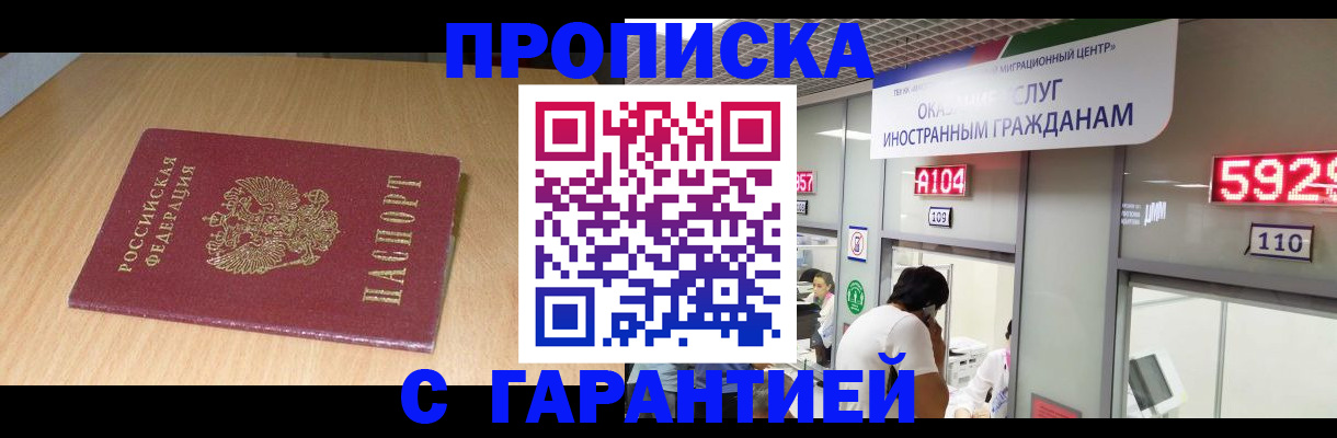 прописка в Семилуках