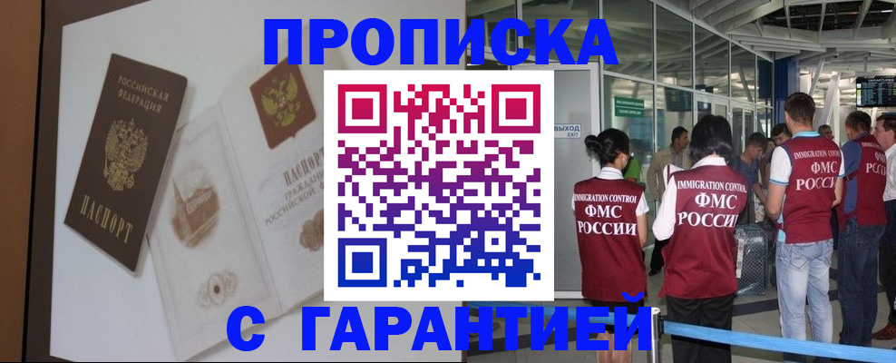 прописка законно в Семилуках