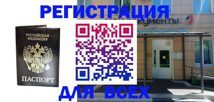 прописка от собственника в Семилуках