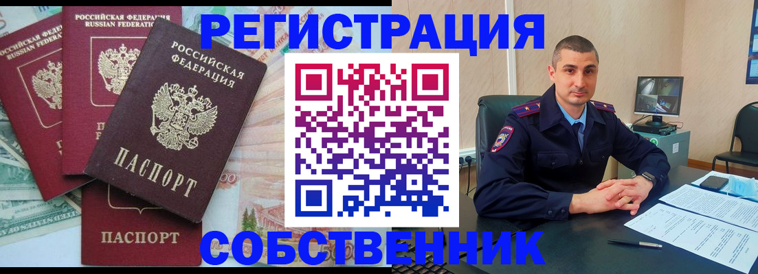 временная регистрация недорого в Семилуках